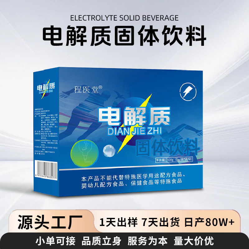 Oem Processing of Electrolyte Granules, Energy Sugar, Electrolyte Solid Drinks, Sports Nutrition Supplements, Oem Cross-Border Foreign Trade