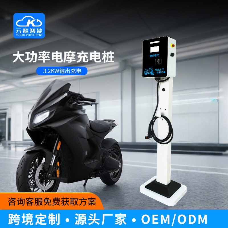 云酷扫码快充大功率电摩充电桩 家用商用电动两轮车户外充电站