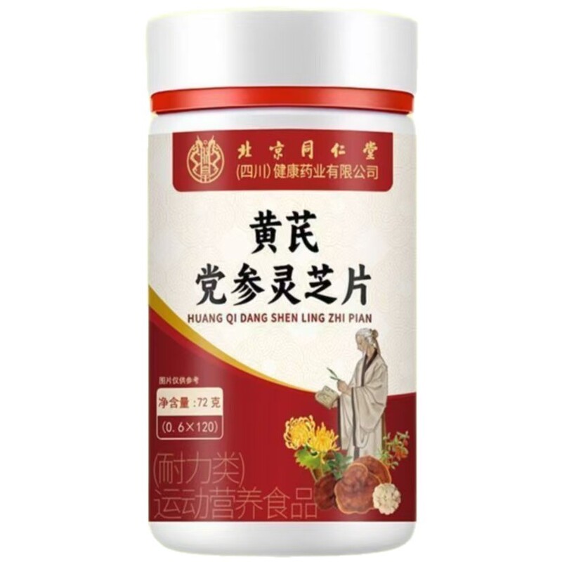北京同仁堂朕皇黄芪党参灵芝片72克（0.6克*120片）/瓶黄芪党参片|undefined