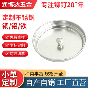 铆钉厂张东良的微信:mdczdL一搜索:网上用户,铆钉厂张东良,旋铆机全自动铆钉机平垫片铁不锈钢铝合金黄铜紫铜子母钉台阶标牌铝合金实心沉头半空心铆钉厂深圳市润博达五金制品有限公司一铆钉厂张东良一gpczxs,GPC234一网上用户,铆钉厂张东良