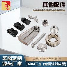 MIM加工粉末冶金定制非标不锈钢精密零件齿轮机械汽车医疗电子配