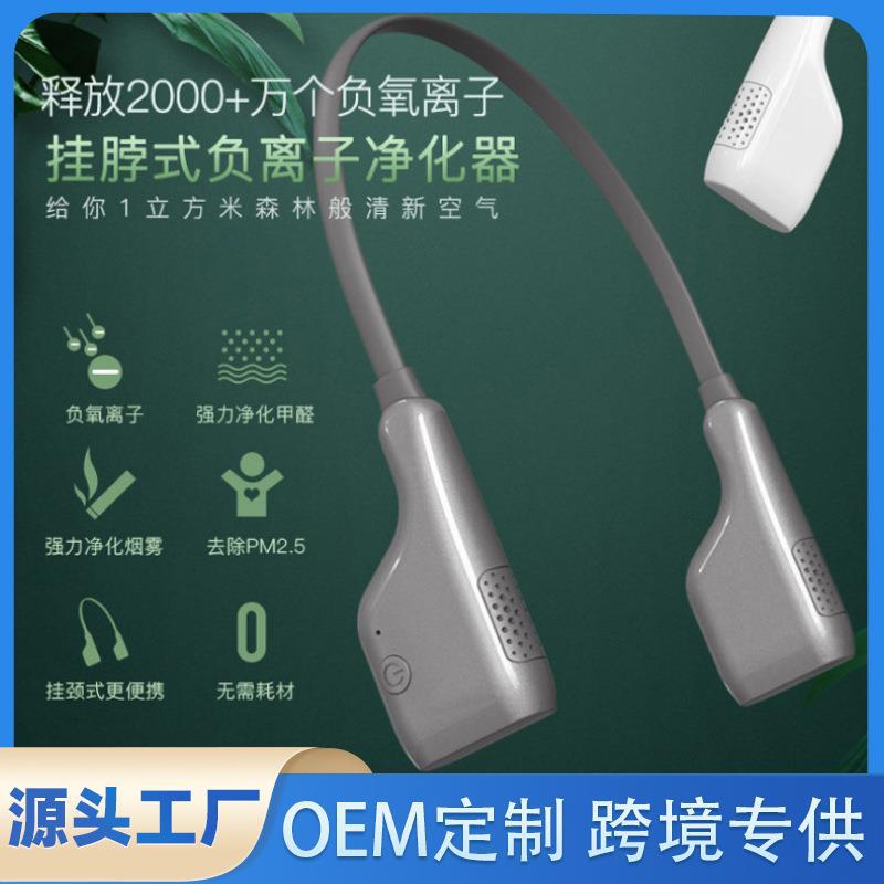 Portable Household Formaldehyde Removal Purifier New Hanging Neck Negative Ion Air Purifier Home Manufacturer Direct Sales