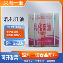 现货销售硅油 食品级乳化硅油 乳化剂消泡剂500克一瓶 24瓶1箱