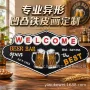 冲压酒吧立体异形铁皮画