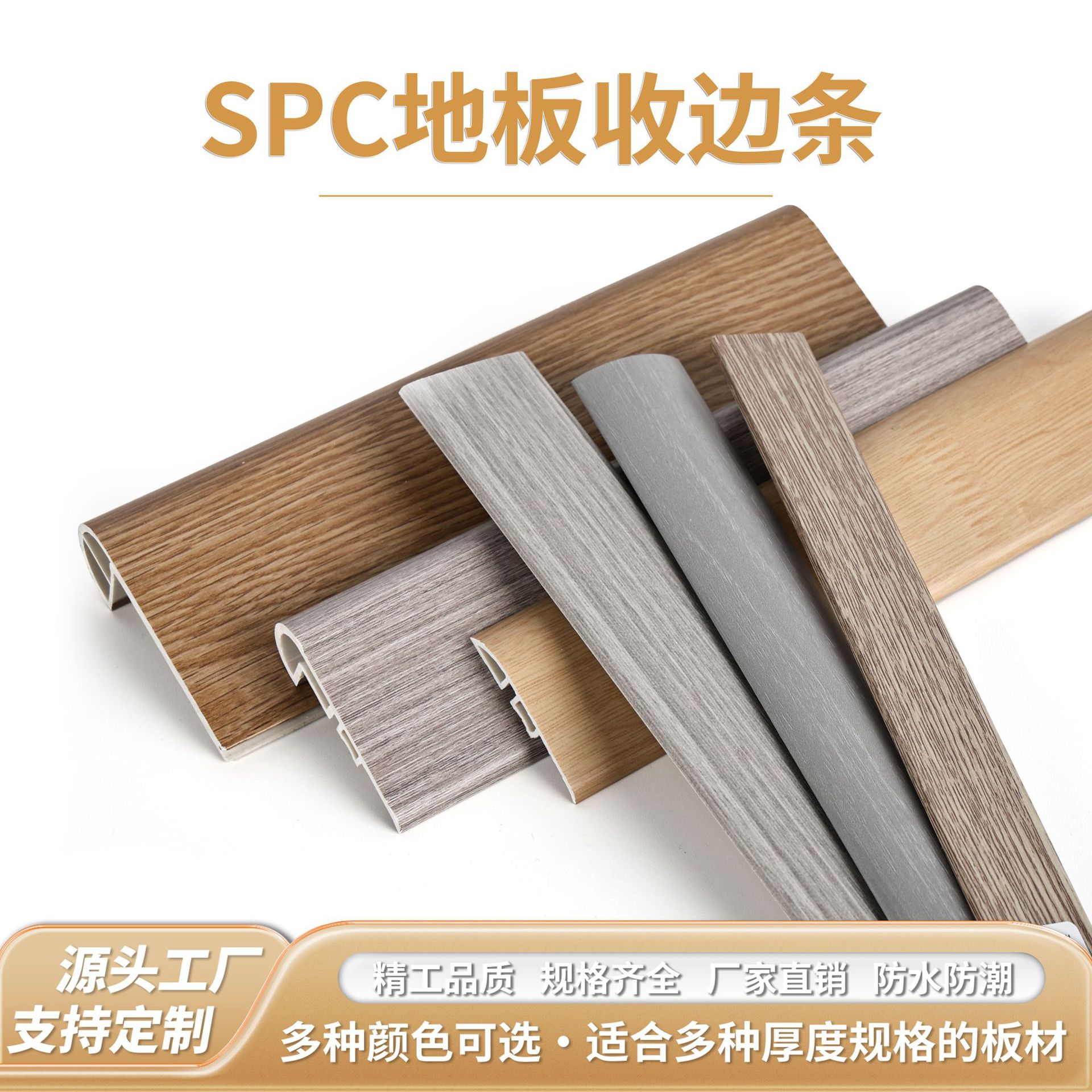 spc踢脚线收边条护墙板阳角木饰面工程装饰收口条SPC地板收口条