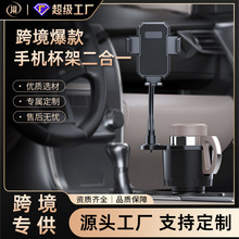 23跨境车载水杯手机支架汽车座导航中控座手机架中控台专利设计