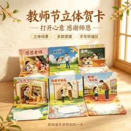 2026新款教师节贺卡小学生送老师立体高档卡片带信封感谢师恩礼物