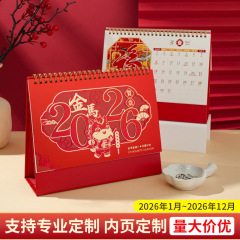 2026马年台历logo商务办公企业专版台历月历广告宣传日历摆件