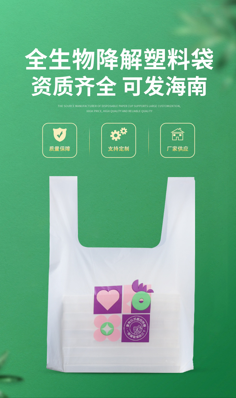 全生物降解塑料袋_01