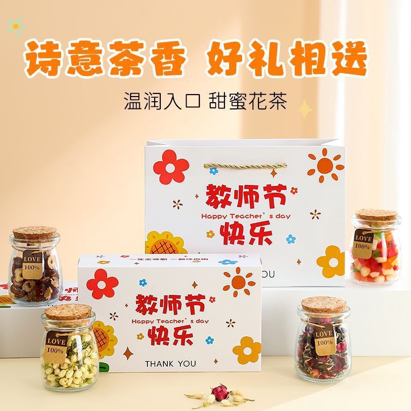 教师节礼物2025新款花茶礼盒送幼儿园女老师高级感伴手礼实用礼品|undefined