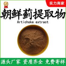 朝鲜蓟提取物30:1比例萃取食品级朝鲜蓟粉源头工厂现货含运可供样