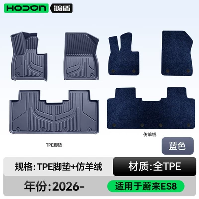 Modelə uyğun ayaqaltı – floor mats and trunk mats - nio-es8-five-seater-double-layer-foot-mat-blue-tpe-black-faux-cashmere-with-wool-texture