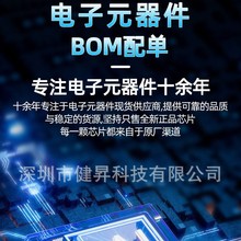 電子元器件配單電源IC單片機電容電阻二三極管場效應管BOM表配單
