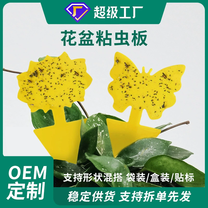 Липкая ловушка для насекомых в форме цветочного горшка, желтая ловушка для насекомых в форме бабочки, липкая бумага для ловли мелких черных мух и плодовых мушек, индивидуальная настройка, OEM