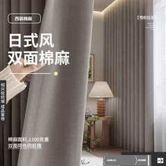 双面同色棉麻窗帘全遮光挂钩式免打孔客厅卧室高级感遮阳窗帘成品