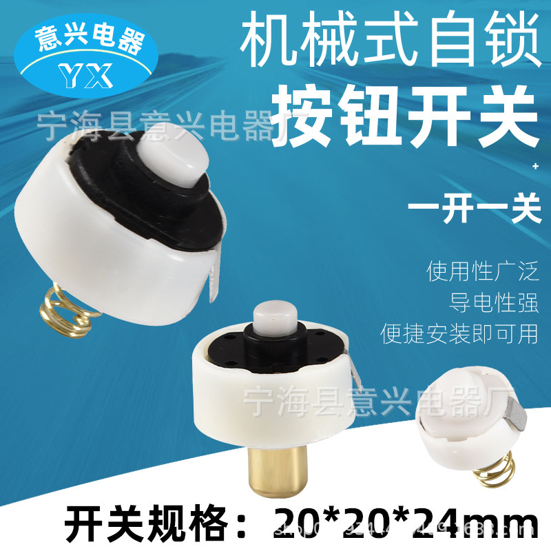 Yixing Switch Base Press Self-Restoring Flashlight Button Switch Self-Locking Digital Components Tail Switch Button