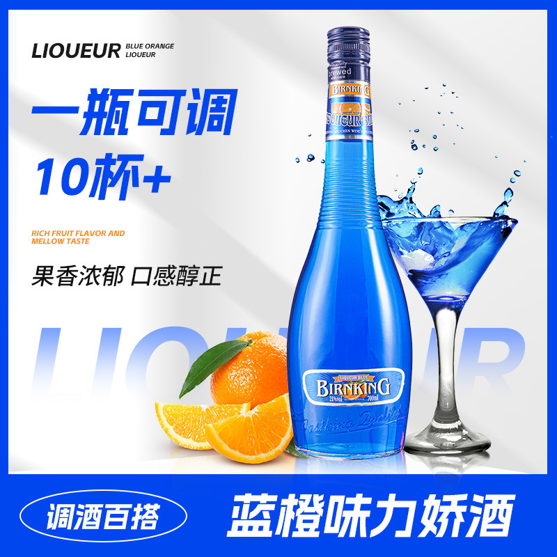Blue orange liqueur 700ml liqueur cocktail b52 base wine official genuine goods domestic wine baking Blue orange liqueur 700ml liqueur cocktail b52 base wine official genuine goods domestic wine baking