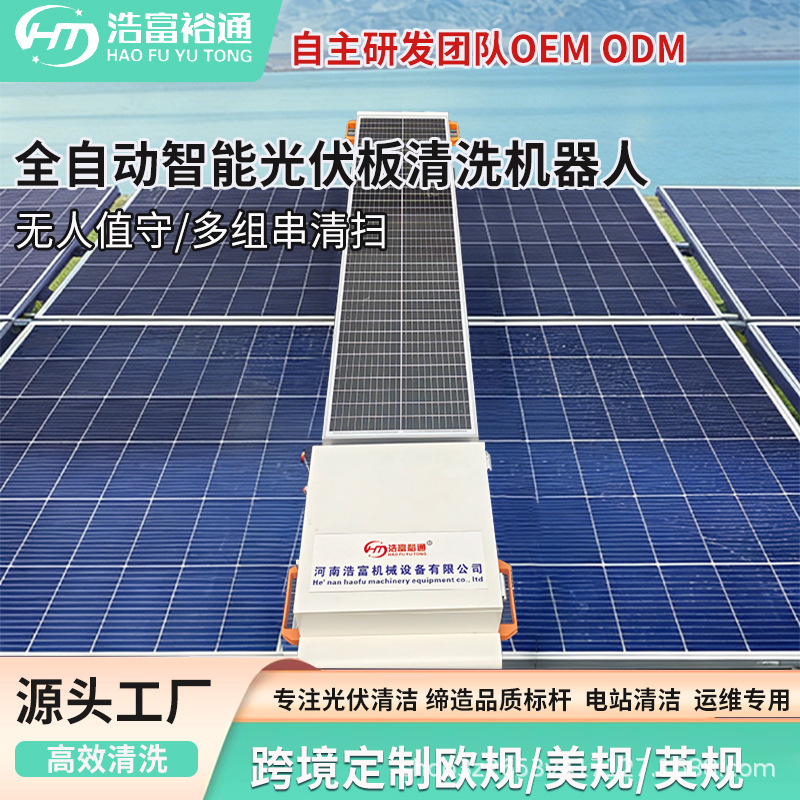 Professional Photovoltaic Panel Cleaning Robot, Fully Automatic Walking with Intelligent Obstacle Avoidance, Supports European/Us/Uk Standards Professional Photovoltaic Panel Cleaning Robot, Fully Automatic Walking with Intelligent Obstacle Avoidance, Supports European/Us/Uk Standards