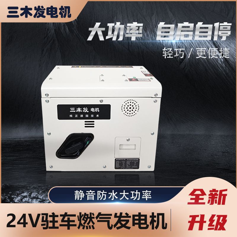 三木发电机大功率天然气货车卡车LNG/CNG驻车空调发电机蓝牙15米