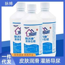 利尔康液体石蜡油医用医疗轻质人体扩肛润滑灌肠家用玉石家具保养