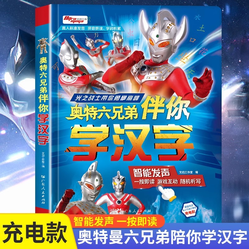 6명의 울트라 형제가 여러분과 함께 한자를 배웁니다.