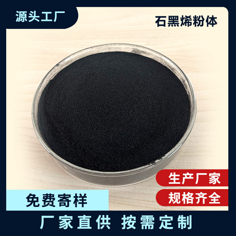 石墨烯粉末导电导热防腐纳米电池手机氧化工业级电极材料高导电性