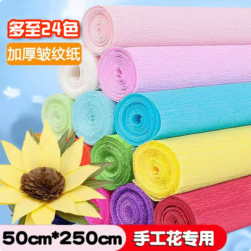 50*250cm超长加厚彩色皱纹纸褶皱纸手揉玫瑰花康乃馨制作diy材料
