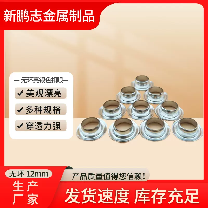 定制无环亮银扣眼 半自动打扣机专用鸡眼扣 喷绘布标识牌篷布气眼