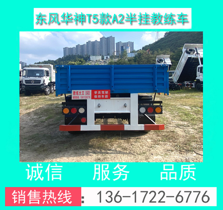东风华神T5款A2半挂教练车00012.jpg