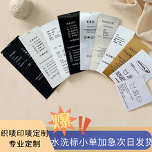 ​​童装运动服聚酯水洗标洗水唛成分标小批量定制潮牌潮牌定制