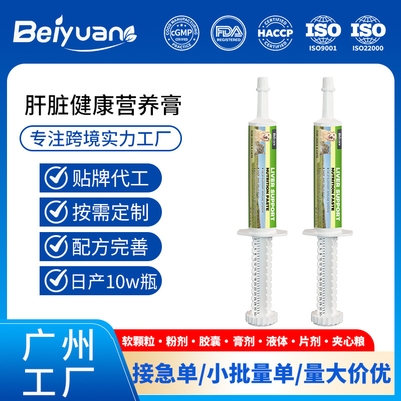Pet Nutritional Paste Liver Health Nourishing Blood-Boosting Liver Essence Nutritional Supplement Pet Liver Nutritional Paste Health Supplement
