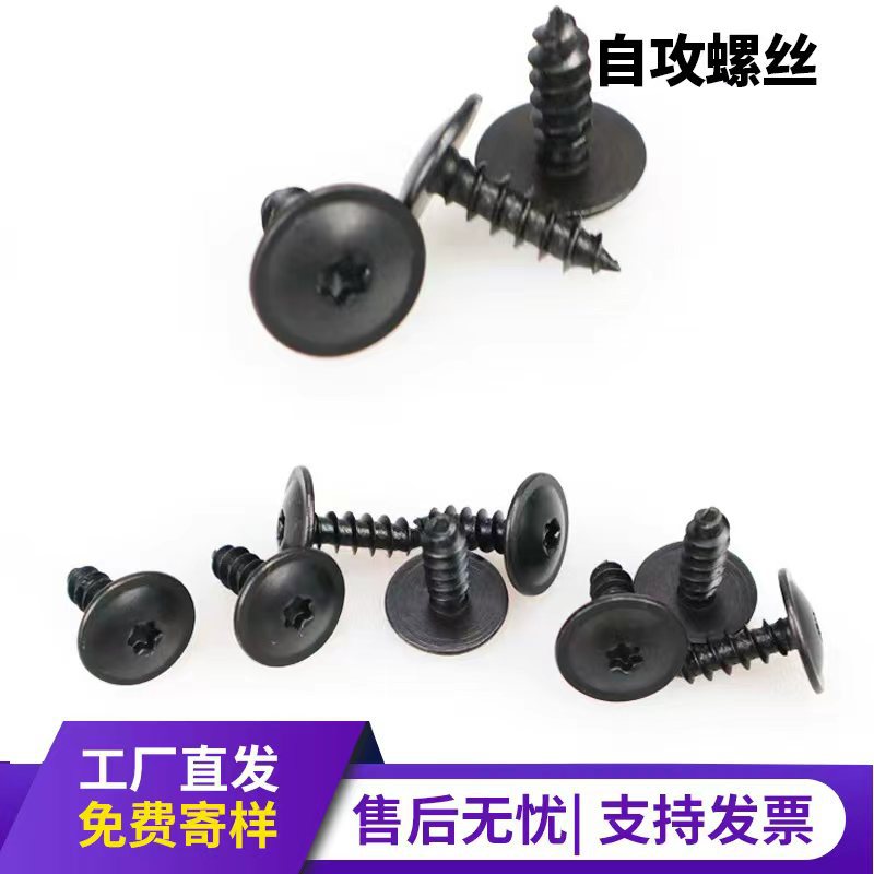 厂家定制自攻螺丝汽车配件发动机底盘防溅罩轮拱内六角自攻螺丝