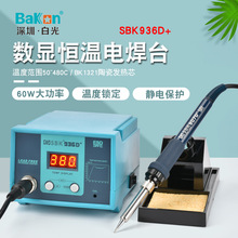 白光正品SBK936D+60W多功能数字显示防静电安全恒温电烙铁焊台