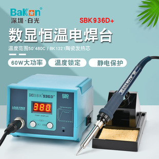 White Light Genuine Sbk936D+60W Multifunctional Digital Display Anti-Static Safety Constant Temperature Electric Soldering Iron Soldering Station