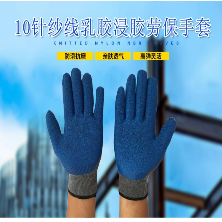 10针棉线劳保手套防刺防扎起皱浸胶防滑透气皱纹劳保手套挂胶手套