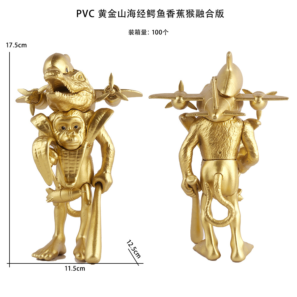 PVC 黄金山海经鳄鱼香蕉猴融合版