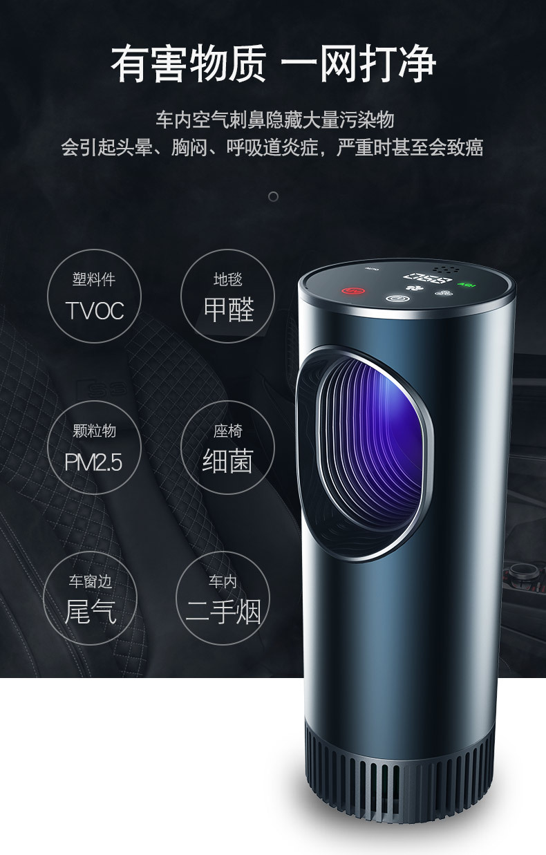 车载负离子空气净化器