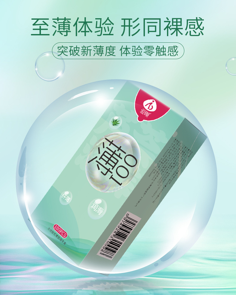 芦荟超薄避孕套-详情页100只装_02.jpg