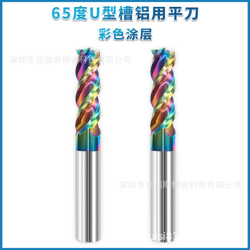 U型槽铝用七彩涂层铣刀3刃65度高效能铝用加工立铣刀D1.0-D20mm