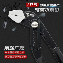 日本进口IPS轻薄水泵钳多功能管钳胶咀大开口可调式水管包胶嘴钳