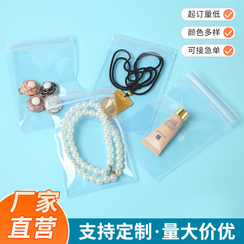 PVC首饰包装袋防氧化加厚自封首饰袋便携耳钉项链透明防尘收纳袋