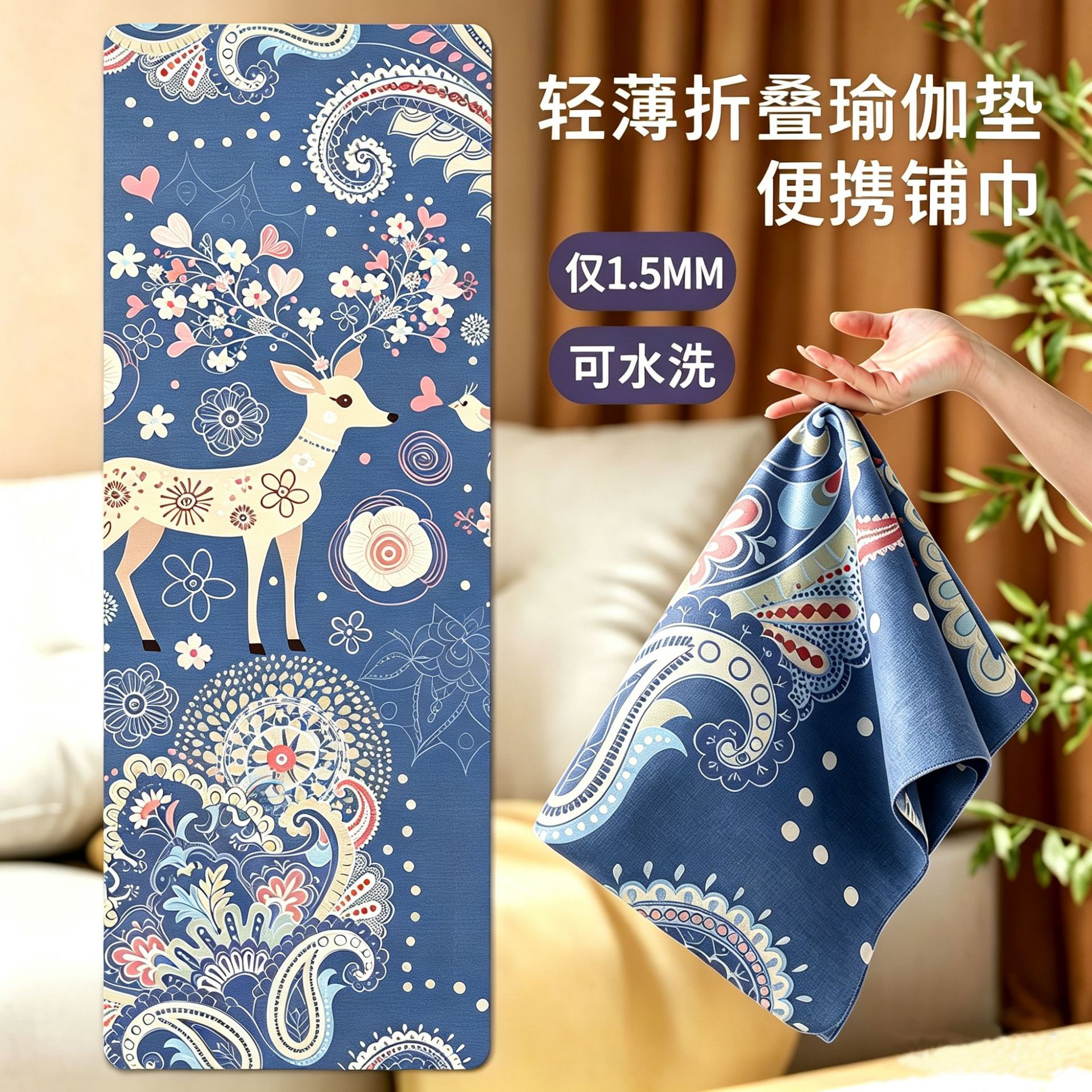 Yoga mat cover, professional non-slip, thin, made of natural rubber and suede, machine washable, dirt-resistant, foldable, portable yoga mat