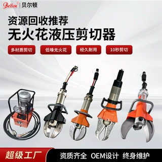 贝尔顿报废车拆解AB柱剪切器液压S311 废旧轮胎拆解无火花大力剪