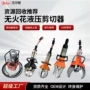 液压s311无火花剪切器