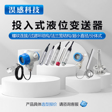 Ͷ��ʽҺλ׃���������������߾�����ˮҺλӋˮλӋ4-20mA/RS485