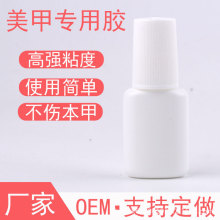 定制美甲胶水 粘指甲胶 台湾粉胶 穿戴甲专用胶批发源头工厂