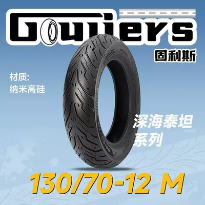 Golis Deep Sea Titan Electric Scooter Tire, Silent and Wear-Resistant, Nano High-Silicone Anti-Slip Tire