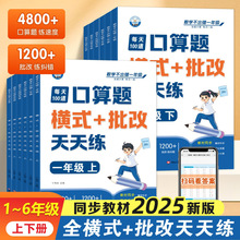 小学生1-6年级上下册口算天天练人教版口算题卡竖式脱式应用题专