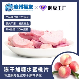 综合蔬果干;脱水蔬菜;桃干