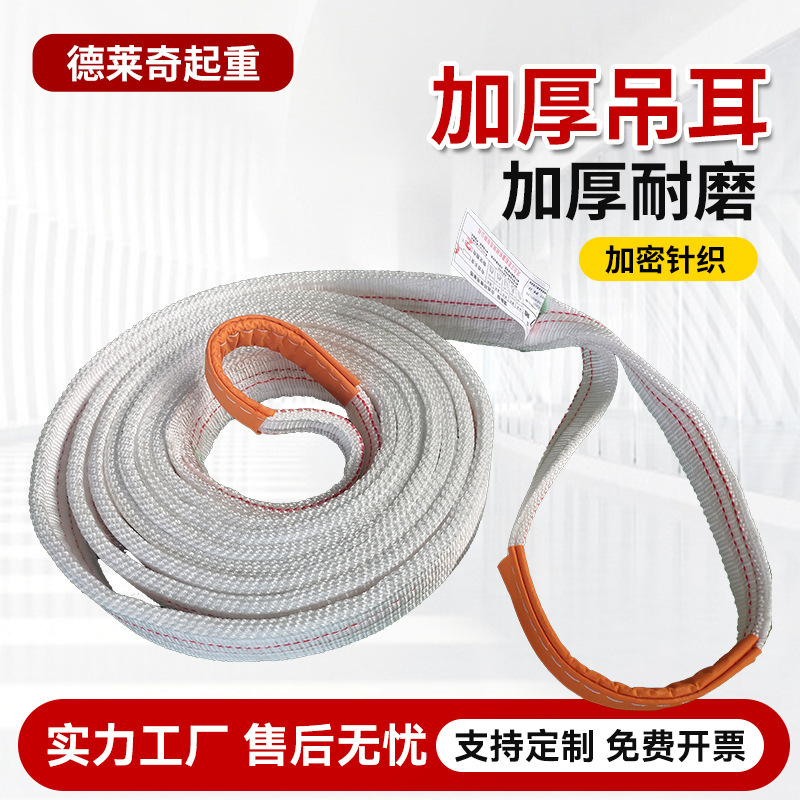 批发起重涤纶吊装带2吨3吨1M白色丙纶工业国标加厚白色扁平吊装带